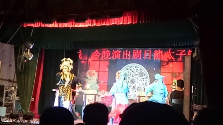 《龙太子转世》第五段