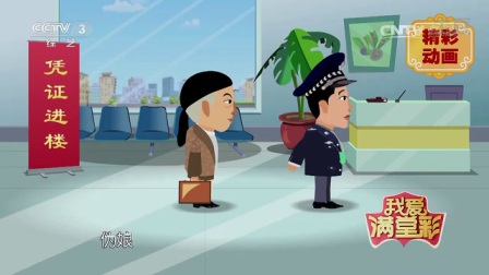 动画小品《你滩上事儿了》 王茜华配音主演下载