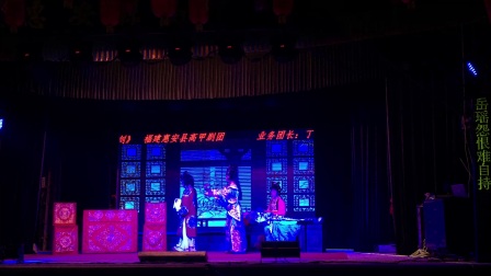 高甲戏《岳王剑》2晋江缺塘超清