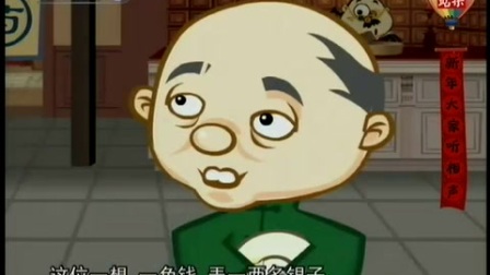 动画相声《贾行家》刘宝瑞配音主演