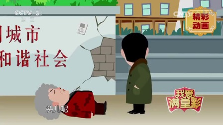 动画小品《扶不扶》沈腾 马丽配音主演