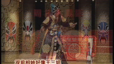 二夹弦《武家坡》寒窑