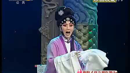 秦腔《 赵五娘吃糠》全本《秦腔专辑》