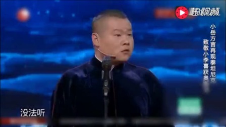 2018德云社最新相声《非一般的爱情》