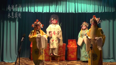 甘肃省庄浪南湖眉户《香山寺还愿》