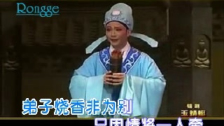 锡剧《玉蜻蜓》《游庵定情》字幕版