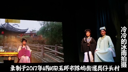 越剧《大堂会》完整版 玉环陈屿