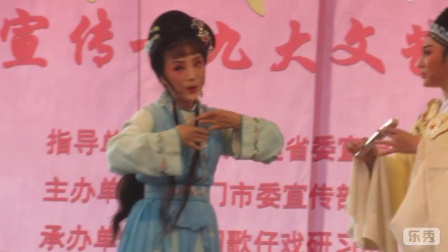 芗剧《门当户对》片段2017