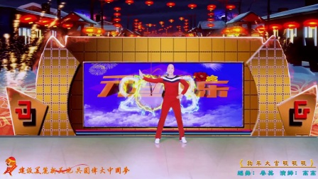 水上漂高高广场舞《狗年大吉旺旺旺》 春英