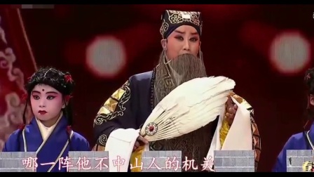 当今的晋剧坤生第一人晋剧《空城计》