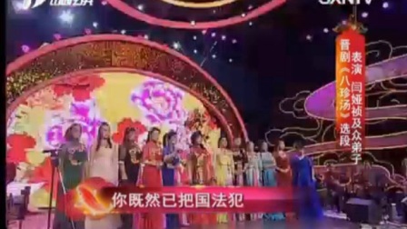 晋剧《百家戏苑》《百家戏苑》