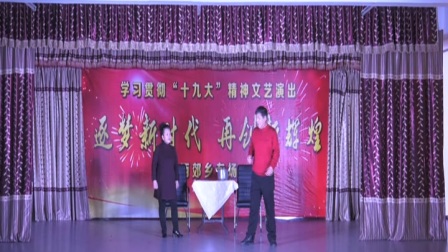 西郊乡--学习贯彻十九大精神文艺演出《乔迁