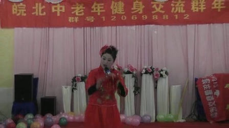 泗州戏《回娘家》张秀云