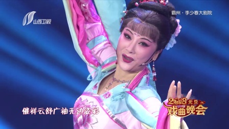 2018元旦戏曲晚会越剧《天女散花》下载