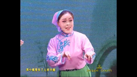 锡剧 双推磨  子佑金敏慧