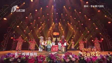 晋剧走进大戏台《2018元旦戏曲晚会》《走进