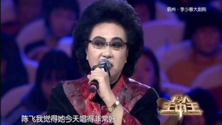 晋剧 走进大戏台《伶人王中王第三季》第二