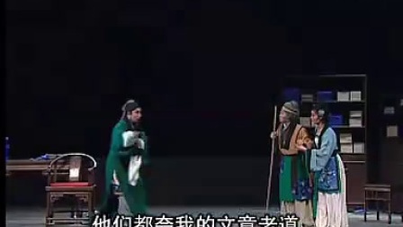 晋剧《范进中举》下 集