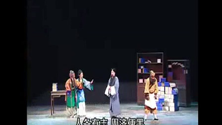 晋剧《范进中举》上集