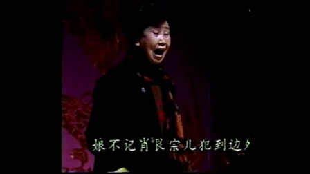 马派李月仙清唱晋剧《斩子》带字幕