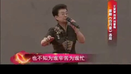 晋剧名家名段《四月里》宝刀不老