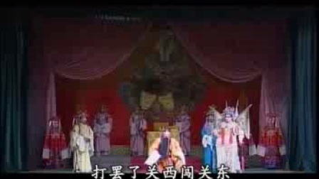豫剧《赵匡胤哭头》上 下