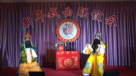 定襄2018新年戏曲联谊会晋剧折子戏《交印》