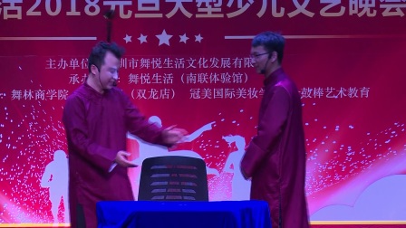 舞悦生活少儿元旦晚会《相声双簧》
