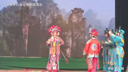 《穆桂英下山》豫剧全场戏