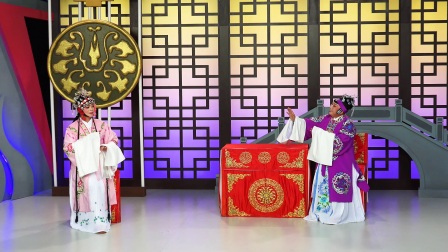 传统越剧《赖婚记》