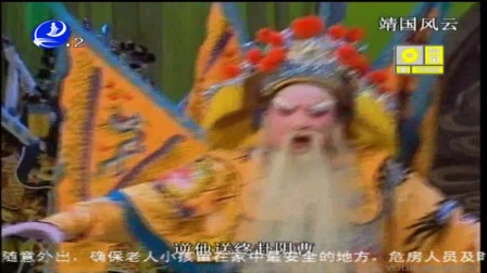 莆仙戏《靖国风云》