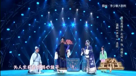 晋剧走进大戏台《伶人王中王第三季》第三轮