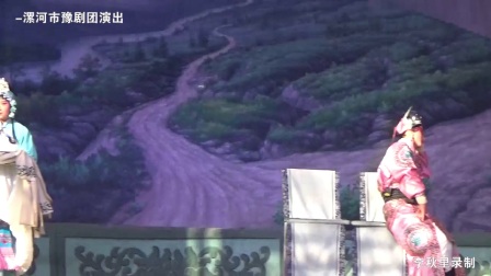 《游龟山》豫剧全场戏