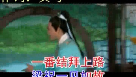 带字幕黄梅戏《梁祝传说》