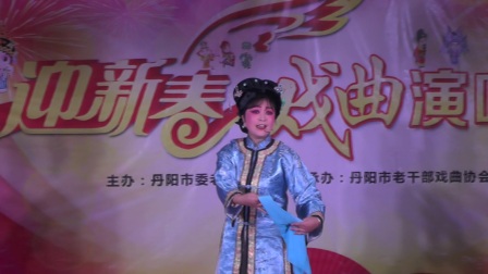 丹阳市老干部局戏曲协会2018年迎新春演唱会
