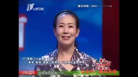晋剧名家名段《大登殿》谢涛