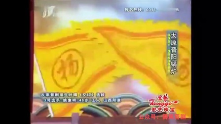 晋剧票友姚素明《调寇》太棒子