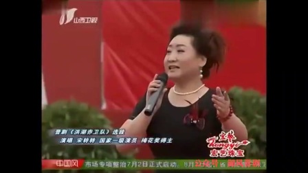 晋剧名家名段《洪湖赤卫队》