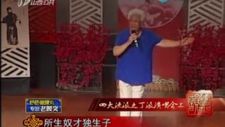 晋剧《蝴蝶杯》选段《三四》