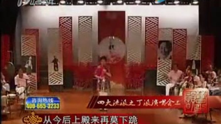 晋剧《打金枝》选段《三四》