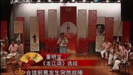晋剧《龙江颂》选段《三四》下载