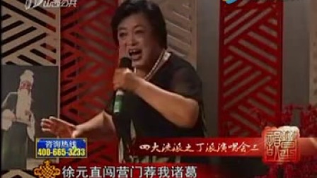晋剧《龙风呈祥》选段《三四》