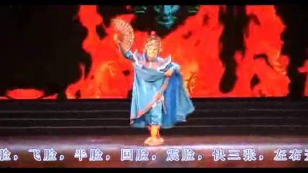 西安华韵传承 川剧变脸演出