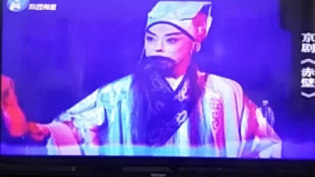 京剧《赤壁》尾声