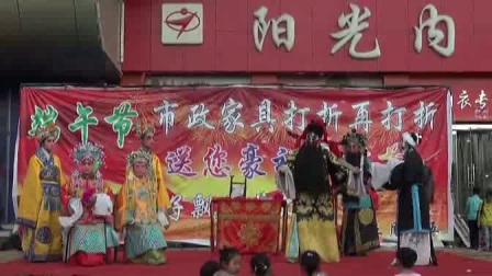 晋剧《明公断》见国太选段