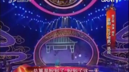 晋剧《失子惊风》高清下载