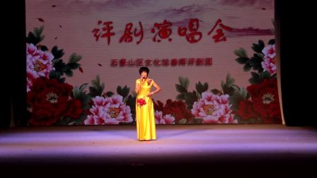 2018评剧演唱会《马寡妇开店》《劝爱宝》选