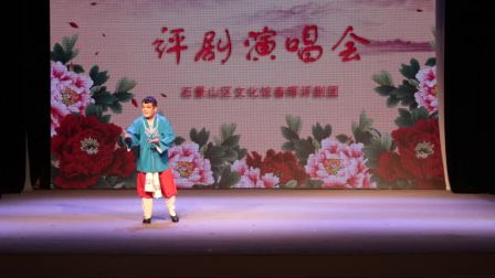 2018评剧演唱会《卷席筒》选段 身背着金哥下载