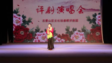 2018评剧演唱会《花为媒》选段报花名