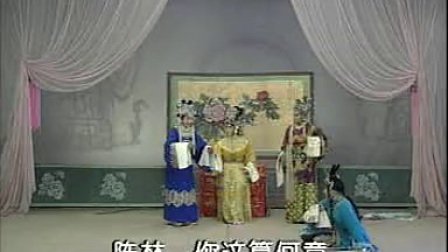 河北梆子 《狸猫换太子》 3标清